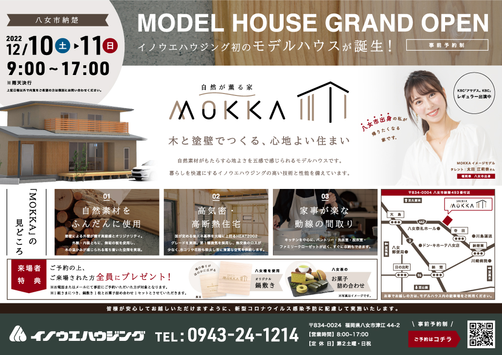 12/10(土)・11(日)OPEN HOUSE開催!