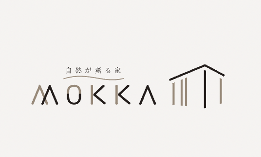 自然が薫る家「MOKKA」のコンセプトとは？